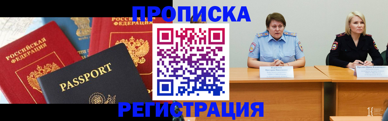 прописка для военкомата в Гае