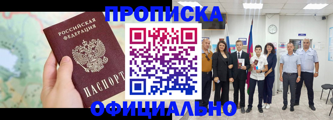 временная регистрация недорого в Гае
